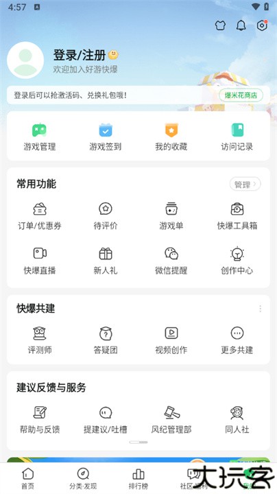 好游快爆app
