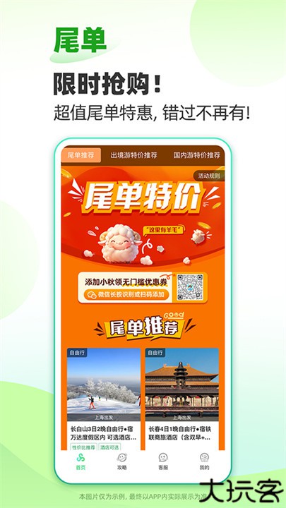 春秋旅游手机版