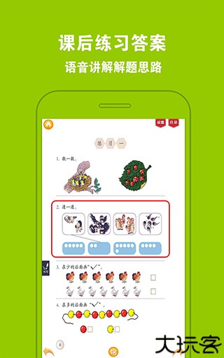 好爸妈点读软件