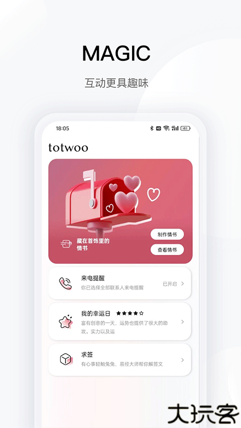 totwoo感应手链