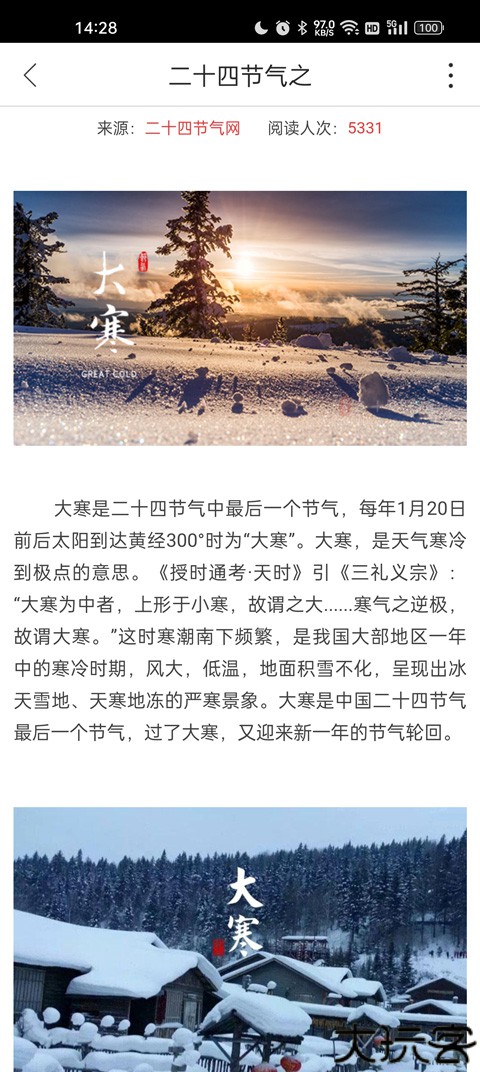 二十四节气安卓版