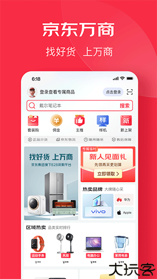京东万商平台
