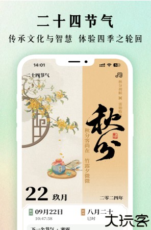 二十四节气日历2025