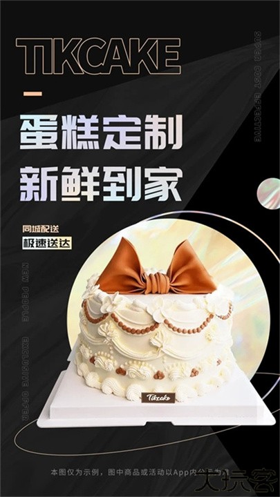 tikcake蛋糕客户端