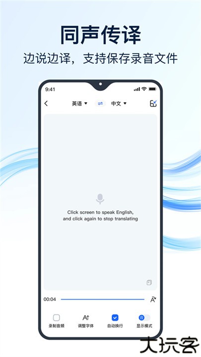 全能翻译官软件