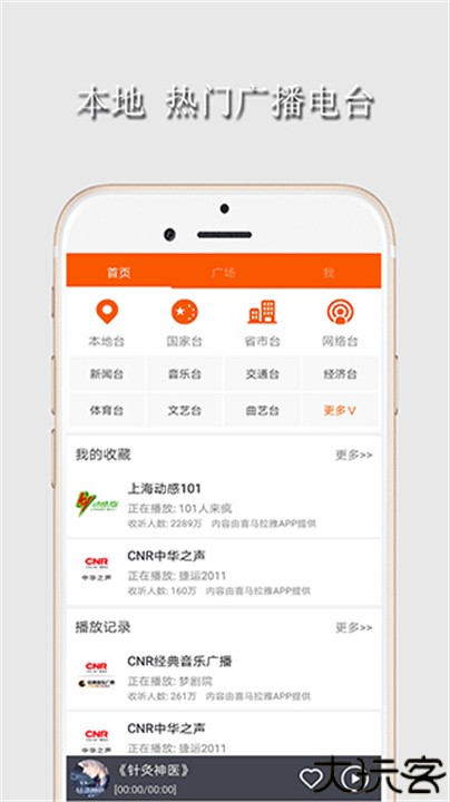 华谷FM电台手机版