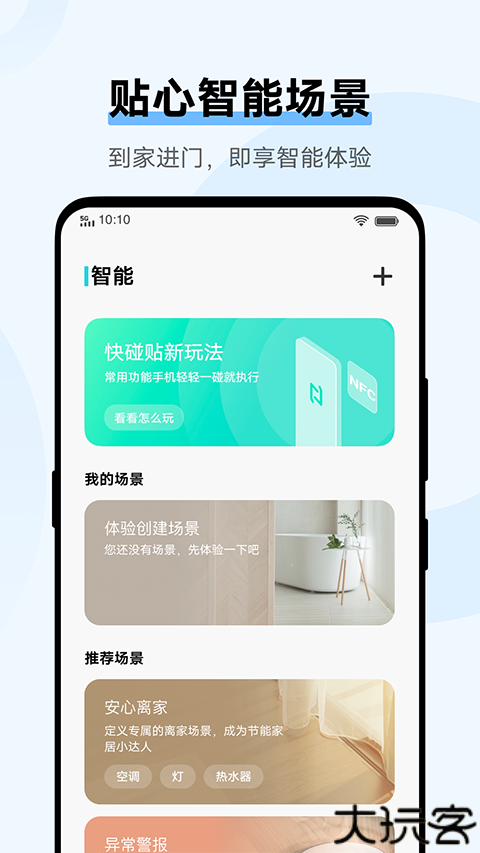 vivo手机智慧生活