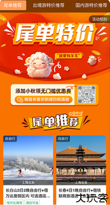 春秋旅游app