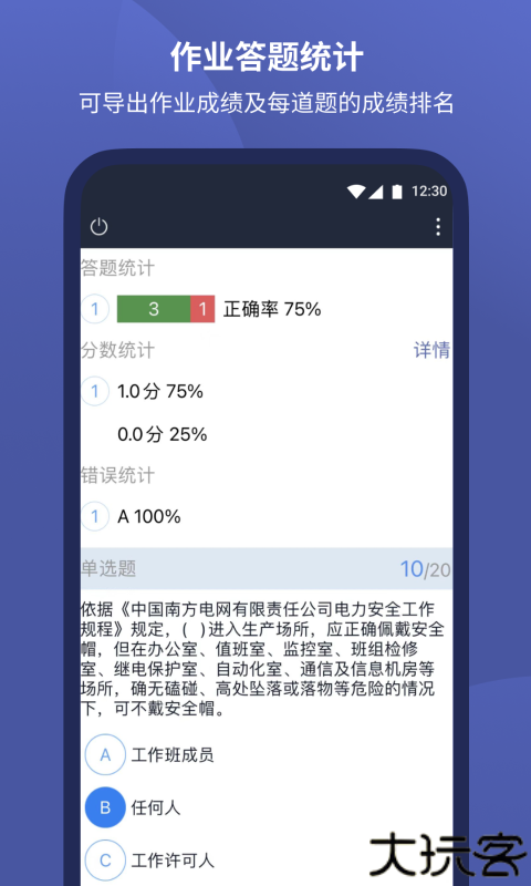 磨题帮题库模版