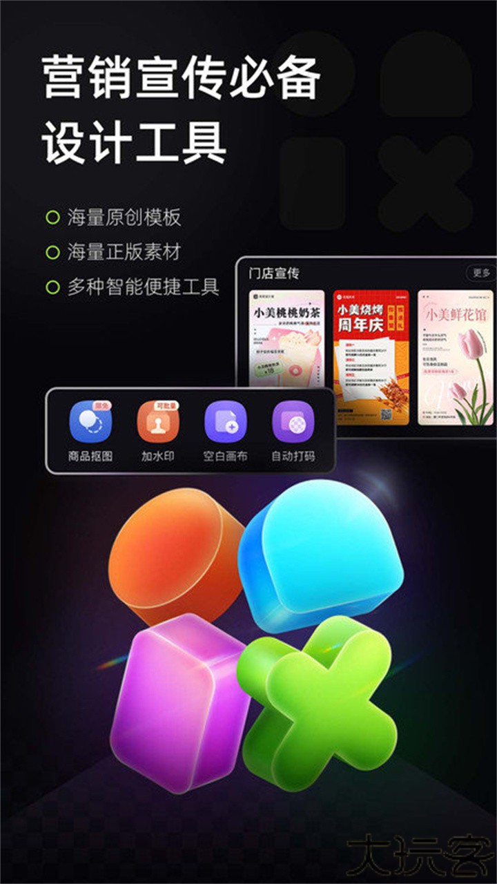 美图设计室6.5.00版本