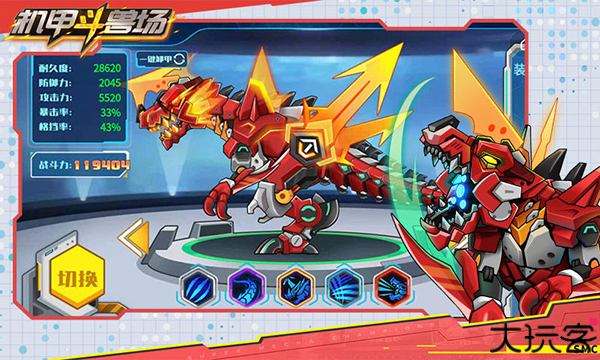 机甲斗兽场巨兽