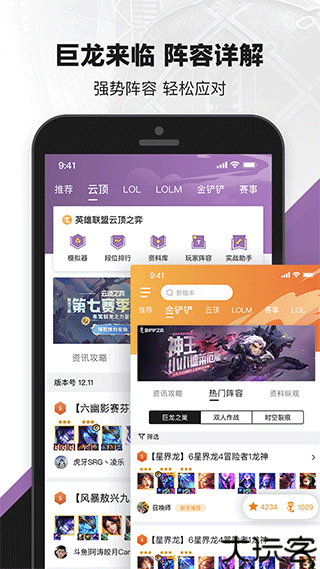 掌上英雄联盟手游助手