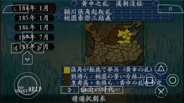 三国志8手机完全汉化