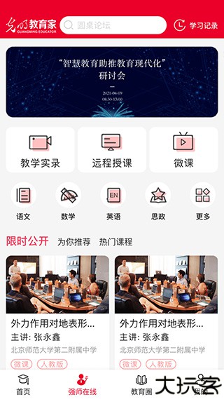光明教育家教育平台
