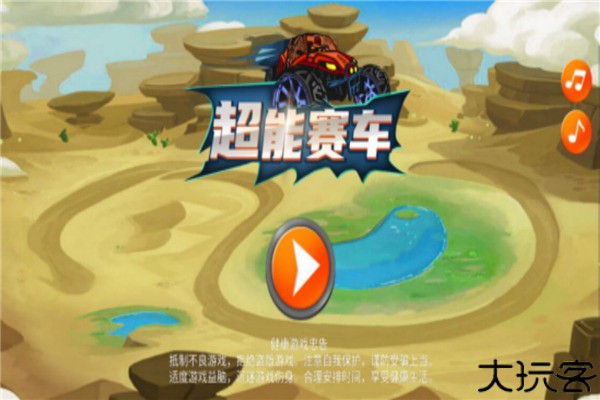 超能赛车手机安卓版