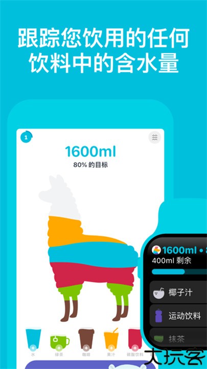 喝水羊驼app安卓
