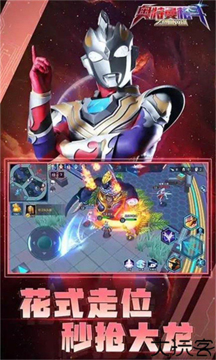 奥特曼5v5王者对决