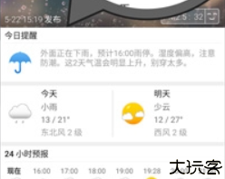 更准天气预报