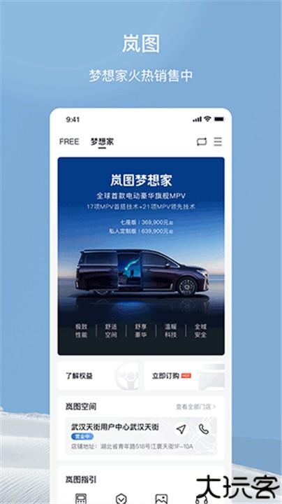 岚图汽车软件app