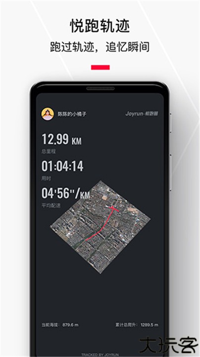 悦跑极速安卓版