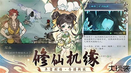 山海仙路安卓版