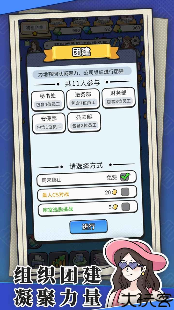 董事长模拟器1.0.5