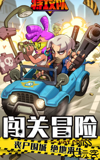 明日特攻队安卓