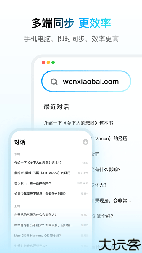 问小白智能机器人app