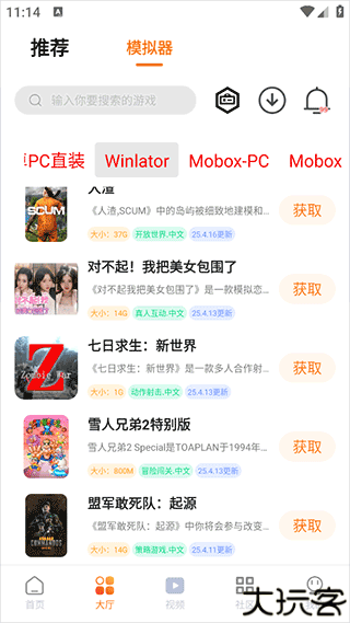 超玩游戏盒模拟器