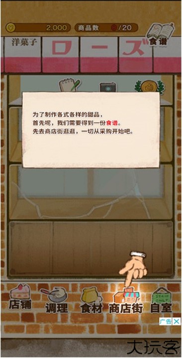 洋果子店Rose安卓中文版