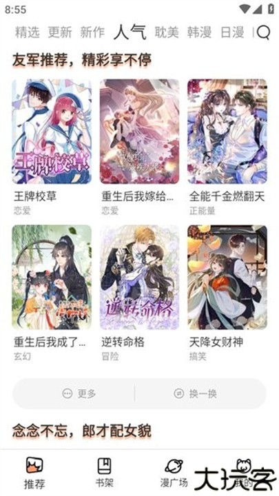 喵趣漫画app