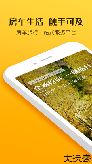 房车生活家房车租赁平台