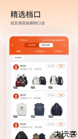 四季星座网安卓版