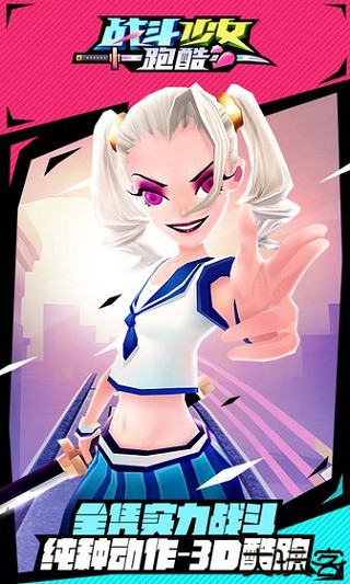 战斗少女跑酷中文版
