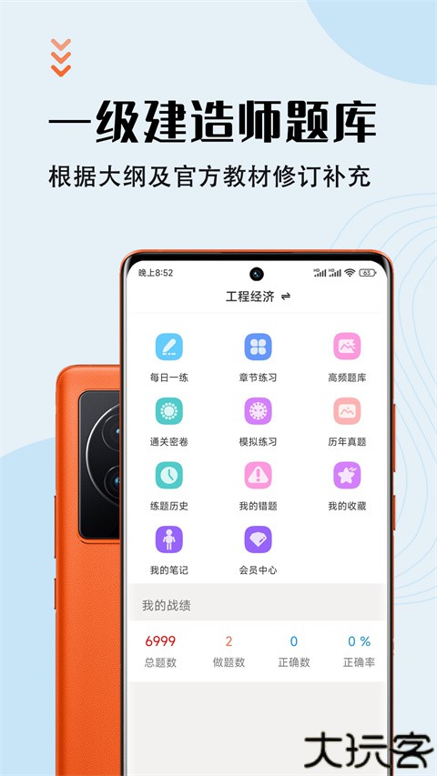 一级建造师智题库软件