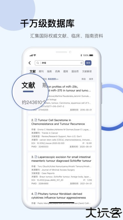pubmed手机版