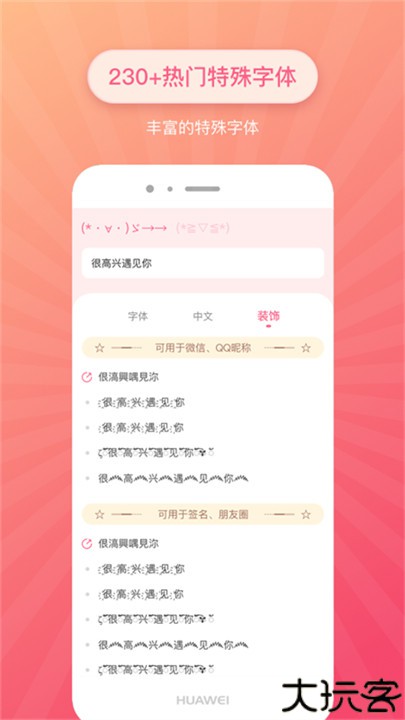 特殊字体生成器app