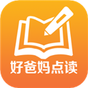好爸妈点读软件