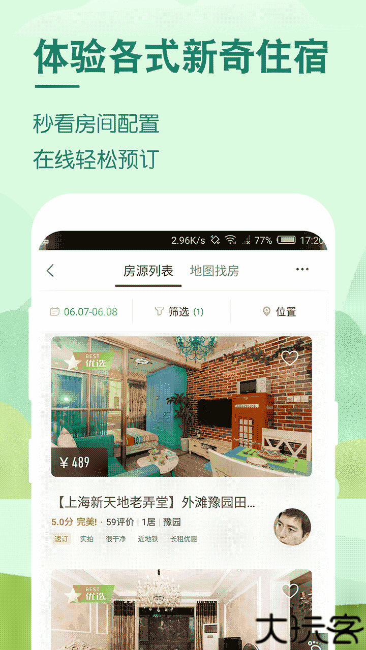 蚂蚁短租民宿