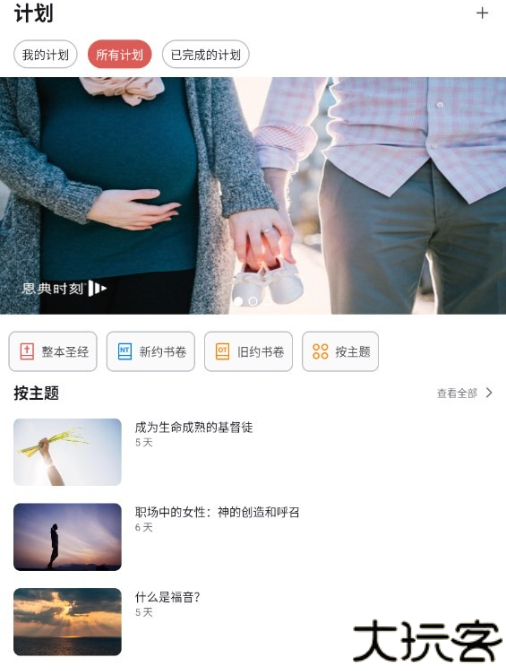 微读圣经安卓版