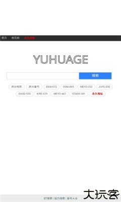 雨花阁搜索引擎