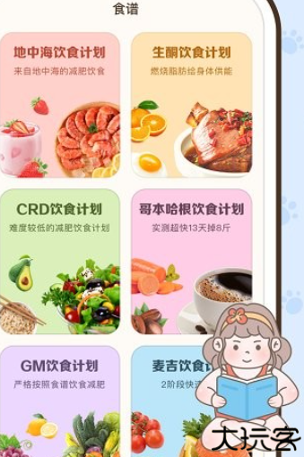 时光轻断食手机版