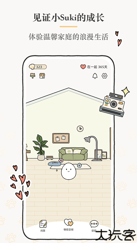 Suki情侣互动软件