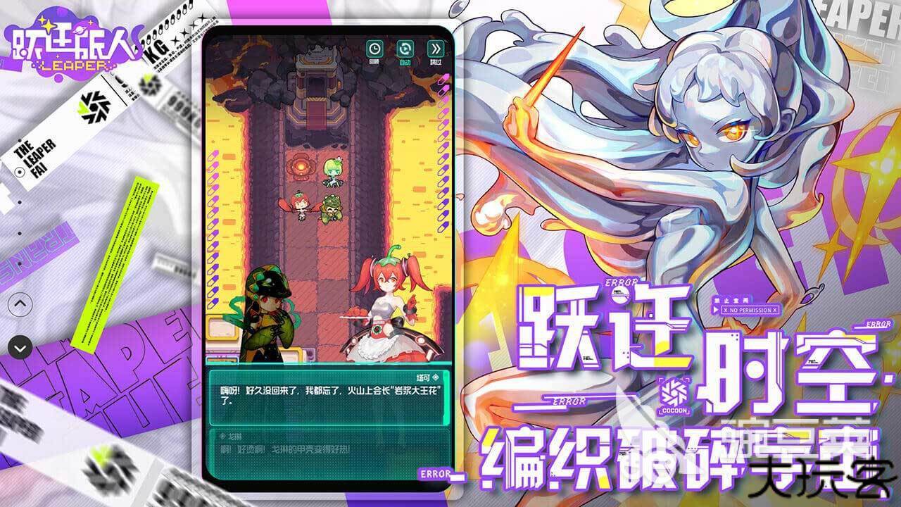 跃迁旅人手游安卓