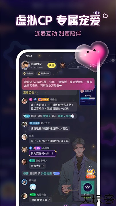 鱼耳语音app