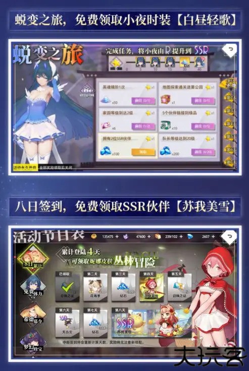 梦的第七章手游