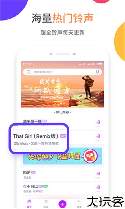 爱听铃声手机版