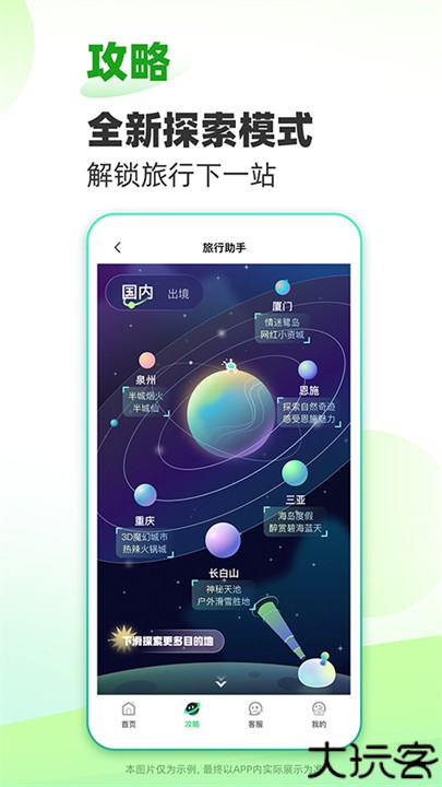 春秋旅游手机版