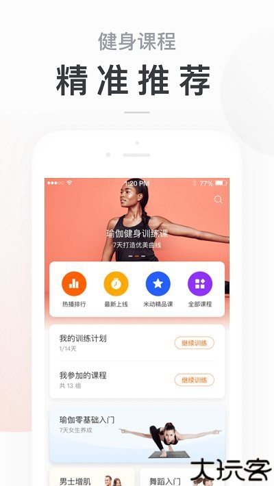 小米运动手环软件