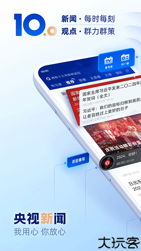 央视新闻手机版